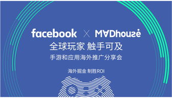 海外 Facebook大中华区渠道总监 博弈游戏是中国厂商的机会,未来Facebook75 的流量来自于视频